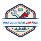 لوجو شركة العزل لكشف تسربات المياه