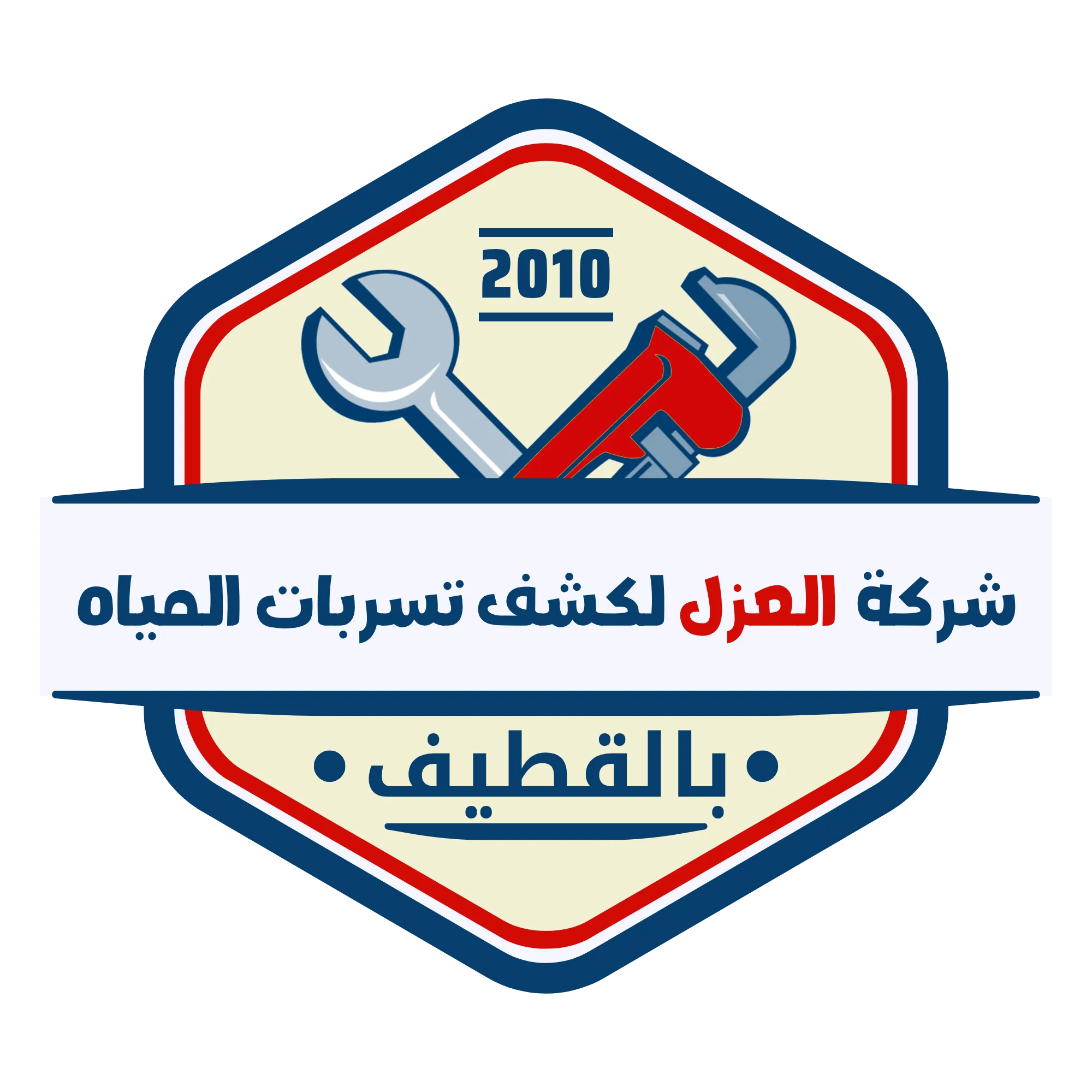 لوجو شركة العزل لكشف تسربات المياه